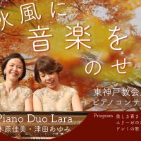 20241117 Laraコンサート_秋風に音楽をのせて_Web用